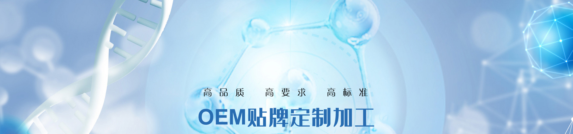 消字號貼牌oem